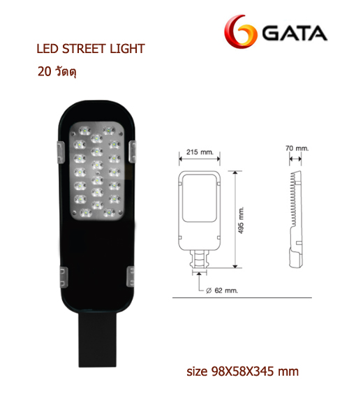 โคมไฟ LED STREET LIGHT 20W