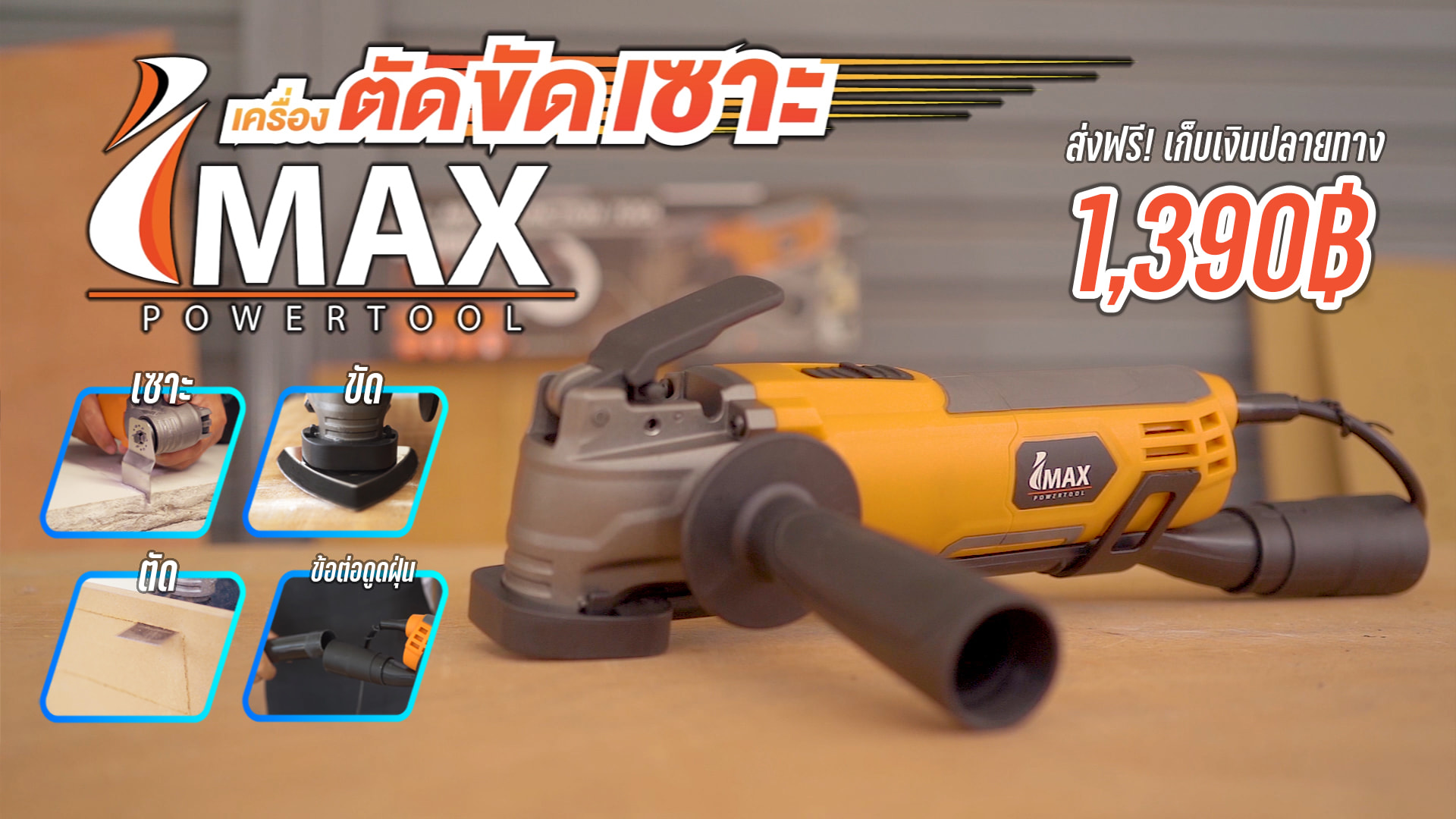 IMAX เครื่องตัดขัดเซาะ