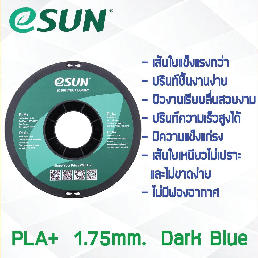 # DARK BLUE สีน้ำเงินเข้ม # eSun เส้น PLA+ 1Kg. ePLA เส้นใยพลาสติก 1.75mm วัสดุการพิมพ์ 3D Filament สำหรับ 3D Printer