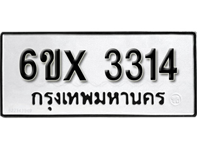 รับจองทะเบียน 3314 – ทะเบียนรถเลข 3314 หมวดใหม่เลขถูกใจจากกรมขนส่ง
