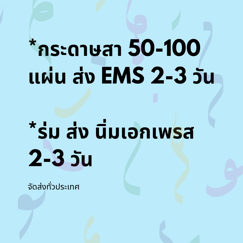 เชือกกระดาษสาสีขาว เส้นเล็ก 100 เส้น สำเนา