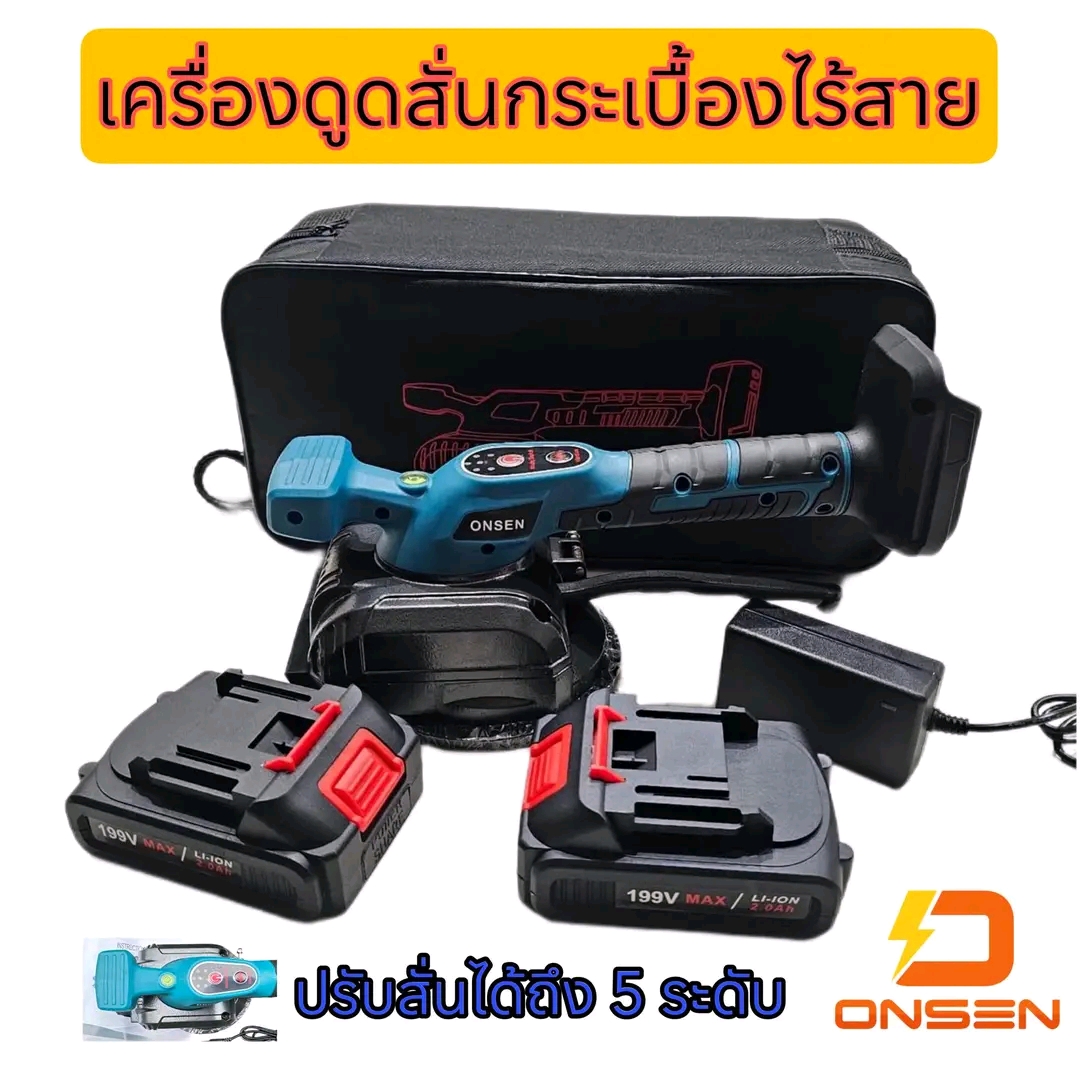 เครื่องดูดสั่นกระเบื้องไร้สาย ONSEN 199V