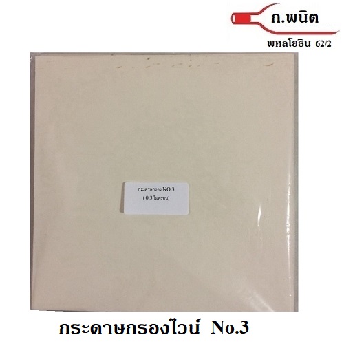 Filter Sheet #3 (Sterile pads 0.3 micron) ,10 sheets/pack