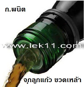 จุกลูกแก้ว สำหรับใส่ในขวดวิสกี้ จุกวิสกี้ เพื่อกันปลอม 100 ชิ้นต่อถุง (ราคาต่อถุง)