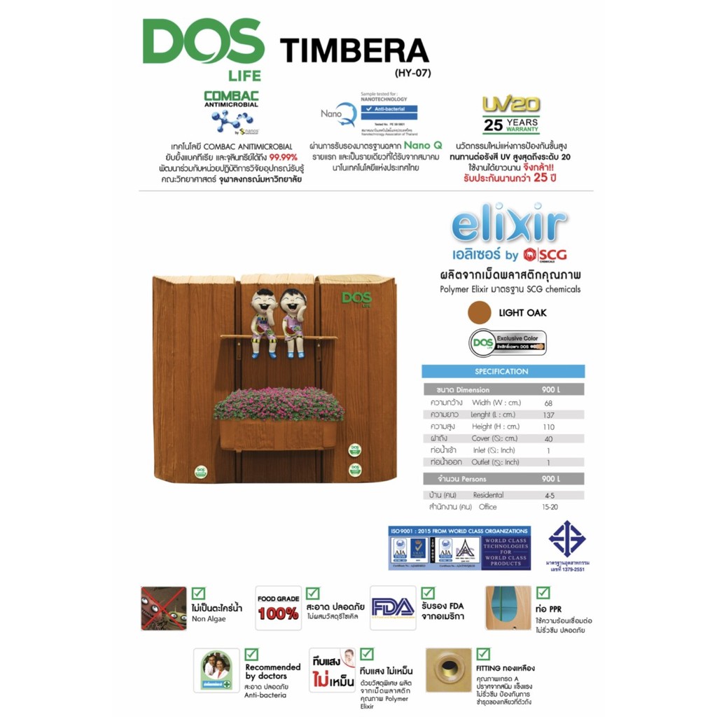 ถังเก็บน้ำบนดิน DOS TIMBERA แถมฟรีลูกลอย+ชั้นวาง+กระถางต้นไม้+เก้าอี้อเนกประสงค์