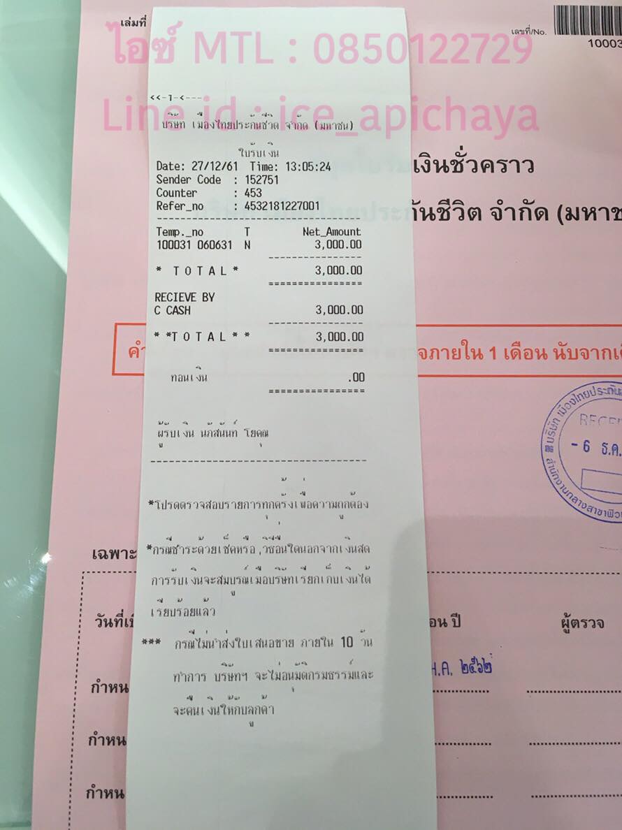 ขอบพระคุณ คุณลูกค้า เลือกทำประกันอุบัติเหตุ P.A. Hospital care