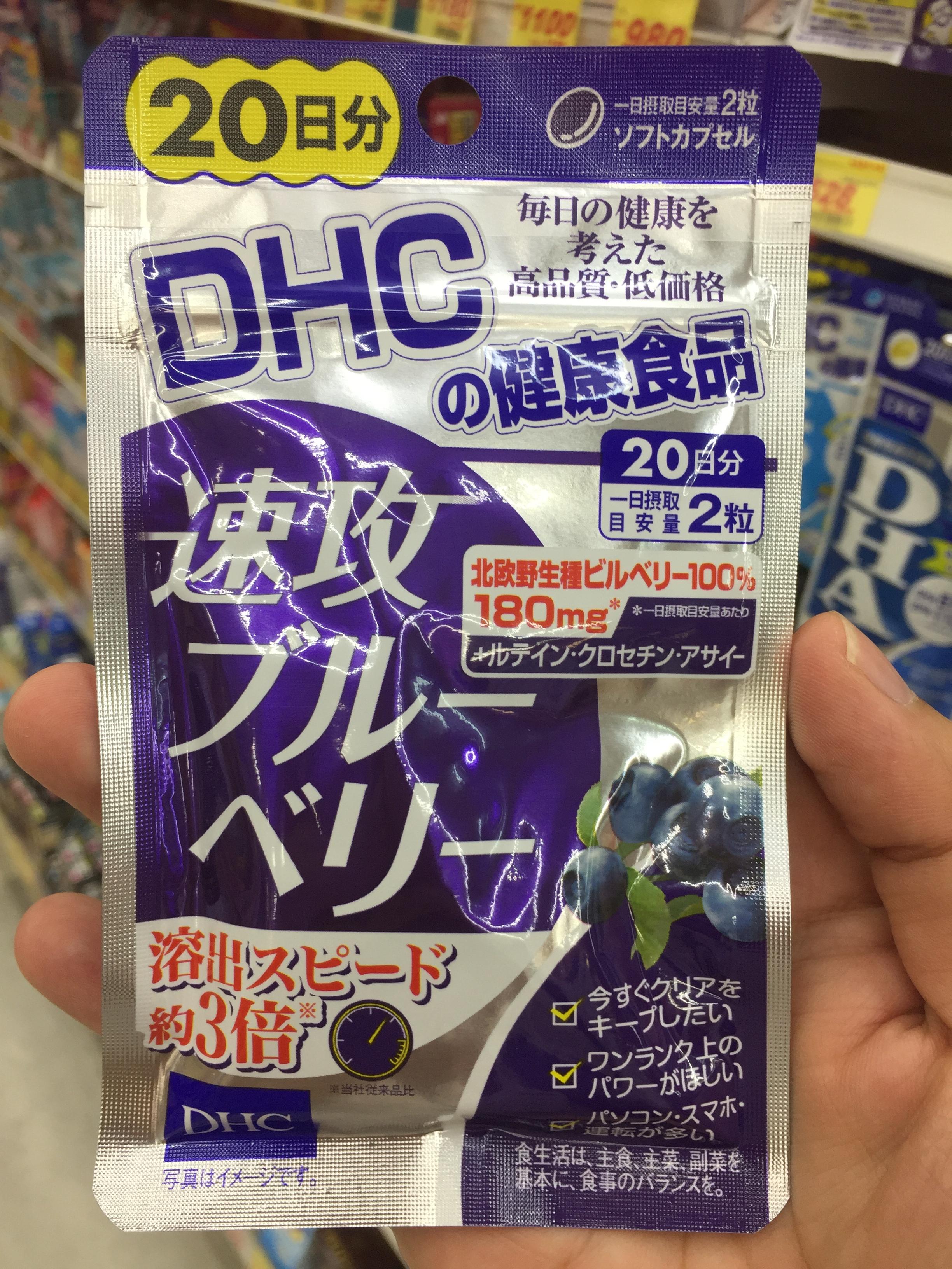 🔥(New Item)💥DHC Haste Blueberry Speed | วิตามินบลูเบอร์รี่(สูตรใหม่!!)🍇ช่วยบำรุงสายตา ดีกว่ารุ่นเก่าถึง 3 เท่า!! ขนาดบรรจุ 40 เม็ด(20 วัน)💥