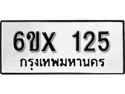 รับจองทะเบียน 125 – ทะเบียนรถเลข 125 หมวดใหม่เลขถูกใจจากกรมขนส่ง