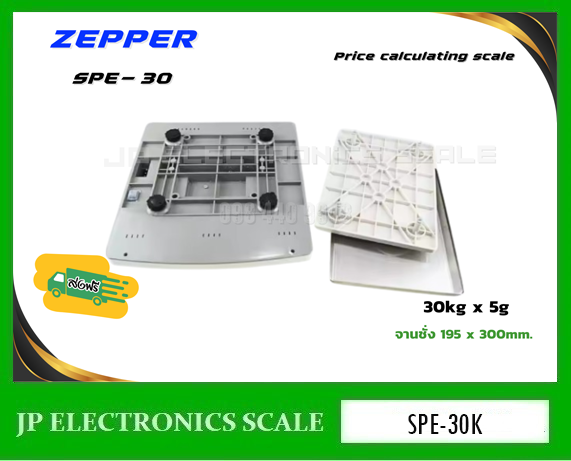 เครื่องชั่งคำนวณราคา30kg เครื่องชั่งคิดราคา30kg เครื่องชั่ง30กิโลกรัม เครื่องชั่งน้ำหนัก30กิโล เครื่องชั่งน้ำหนัก30kg ตาชั่ง30กิโล กิโลดิจิตอล30กิโล เครื่องชั่ง30kg ค่าละเอียด5g ZEPPER รุ่น SPE-30K จานชั่งขนาด 195x300มม.
