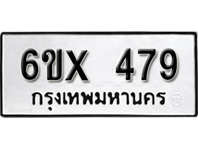 รับจองทะเบียน 479 – ทะเบียนรถเลข 479 หมวดใหม่เลขถูกใจจากกรมขนส่ง