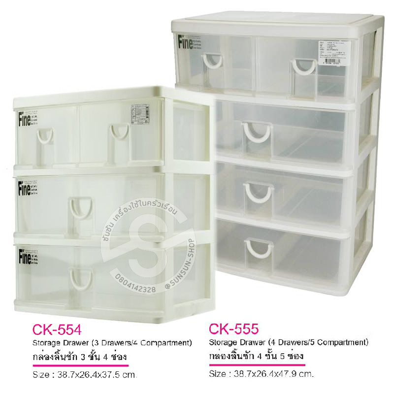 113. KEYWAY กล่องลิ้นชัก CK554 / CK555