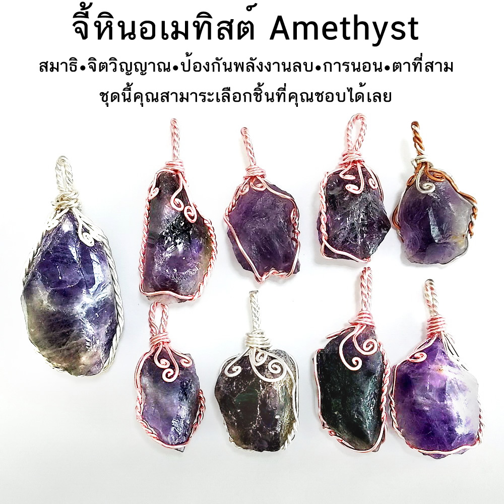 จี้อเมทิสต์ Amethyst งานลวดทองแดงชุบเงิน พิงค์โกลล์ เลือกตามที่ต้องการได้
