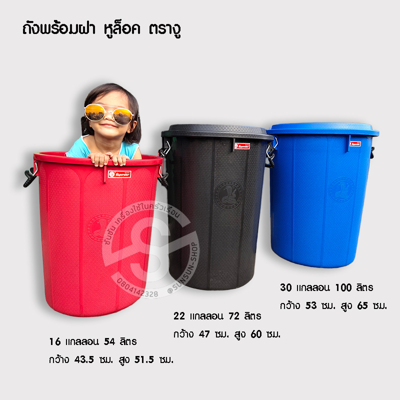 526. ถังพร้อมฝา หูล็อคได้ พลาสติกอย่างหนา ตรางู (ต้องการเลือกสี กรุณาทักข้อความ) ถังน้ำ