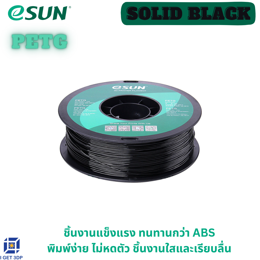 # Solid Black # สีดำ # eSUN PETG 1.75 mm Filament 1KG 3d Printer Filament เส้นใยพลาสติก วัสดุการพิมพ์