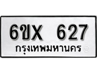 รับจองทะเบียน 627 – ทะเบียนรถเลข 627 หมวดใหม่เลขถูกใจจากกรมขนส่ง