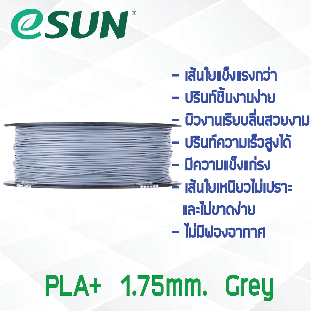 # GRAY สีเทา # eSun PLA+ 1Kg. เส้น PLA+ 1.75mm ePLA เส้นใยพลาสติก 1.75mm วัสดุการพิมพ์ 3D Filament สำหรับ 3D Printer