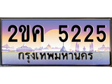 ทะเบียนรถ 5225, เลขประมูล ทะเบียนสวย – 2ขค 5225, ทะเบียนประมูล ทะเบียนขนส่ง, 2ขค 5225