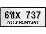 รับจองทะเบียน 737 – ทะเบียนรถเลข 737 หมวดใหม่เลขถูกใจจากกรมขนส่ง