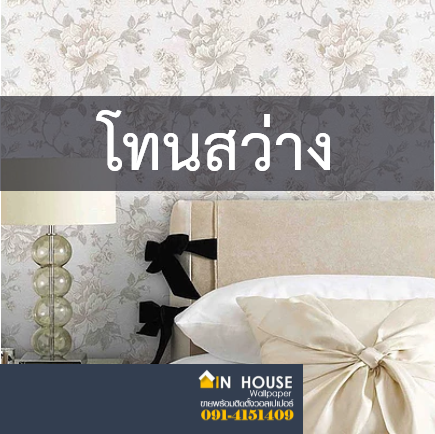 วอลลายวินเทจสีสบายตา ราคาเริ่มต้น 950 - 2000 บาท