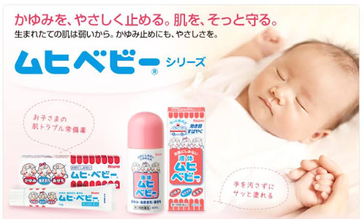 MUHI Baby Liquid มูฮิ เบบี้ ลิควิด✨โรลออนชนิดน้ำสำหรับทาแก้ผื่นคัน อาการบวมแดง แพ้แพมเพิส (สำหรับเด็กเล็กโดยเฉพาะ)