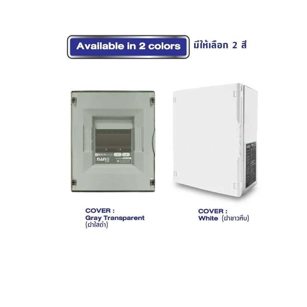 Consumer unit NANO (LS-Series) ฝาใสดำ ขนาด 2-4 ช่อง(ตู้เปล่า)(1ชิ้น/20ชิ้นต่อกล่อง) NNP-LS02CB ราคาสินค้า
