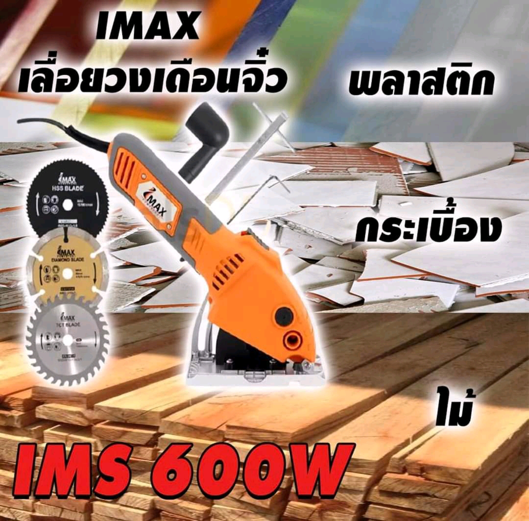 เลื่อยไฟฟ้าอเนกประสงค์ mini saw