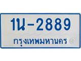 รับจองทะเบียนรถตู้ 2889 หมวดใหม่ 1นฌ 2889 จากขนส่ง