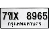 รับจองเลขทะเบียนรถ 8965– หมวดใหม่ (หมวดเก่าเรามีบริการ จากกรมขนส่ง)