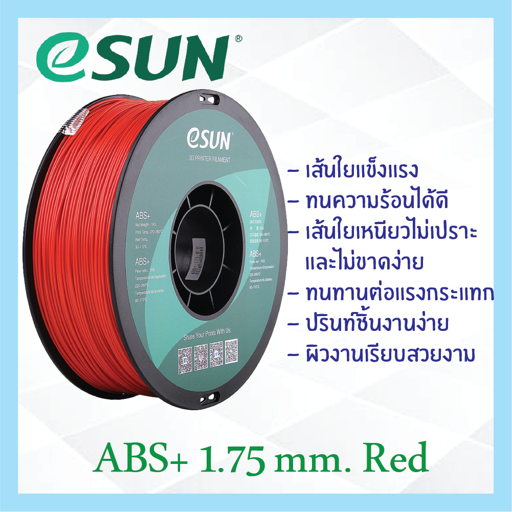 # RED สีแดง # eSun เส้น ABS+ 1.75mm เส้นใยพลาสติก วัสดุการพิมพ์ 3D Filament สำหรับ 3D Printer