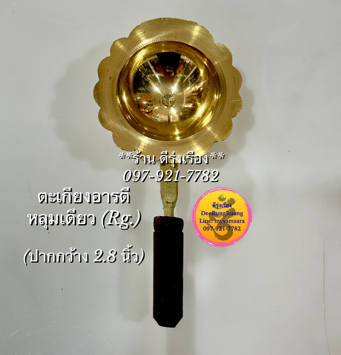 ตะเกียงอารตีไฟ 1 หลุม ด้ามไม้ (Rg) **ปากกว้าง 2.8 นิ้ว**