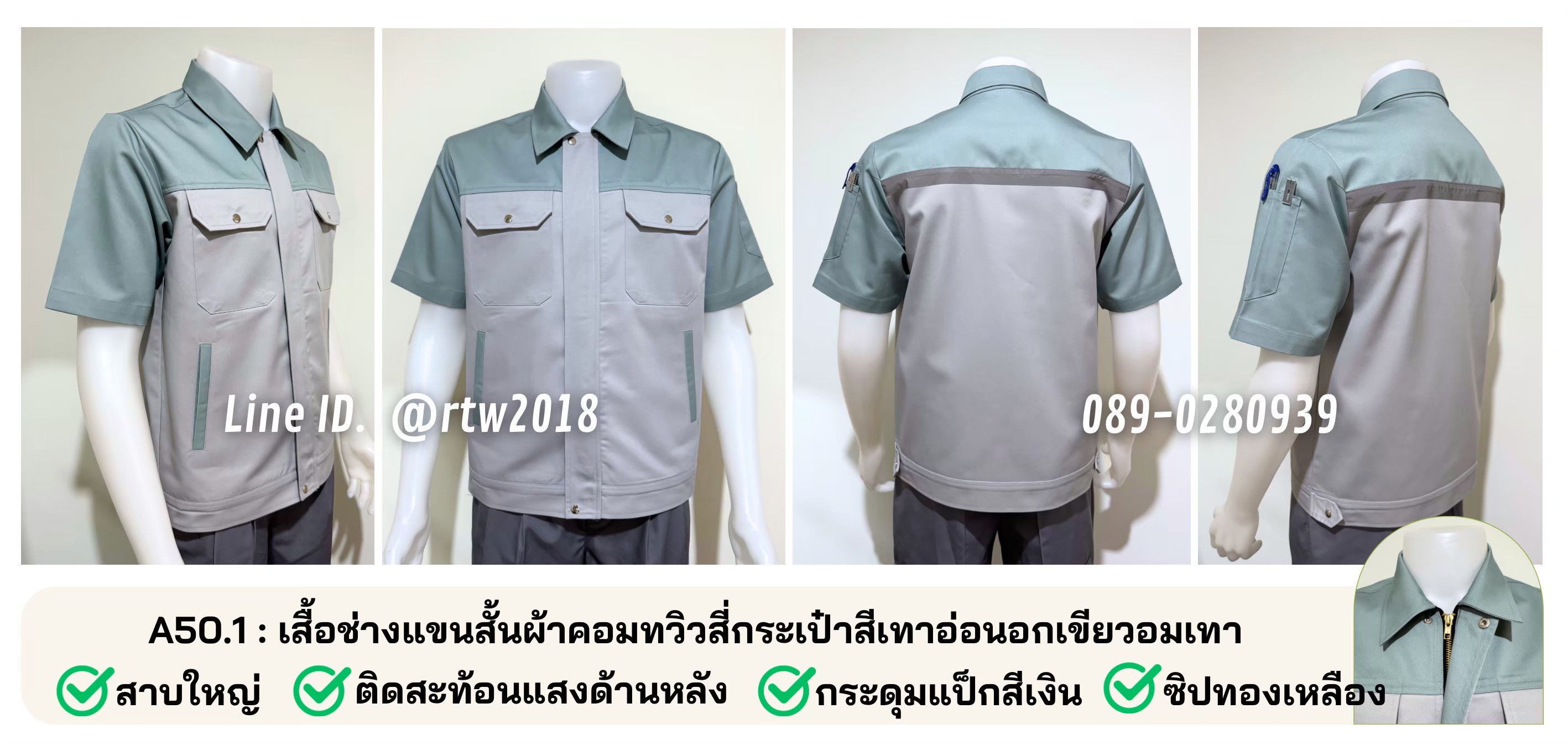 รหัส A50.1 เสื้อช่างแขนสั้นผ้าคอมทวิวสี่กระเป๋าสีเทาอ่อนอกเขียวอมเทา
