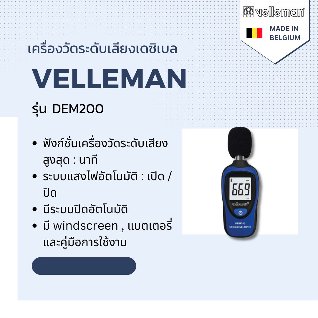 เครื่องวัดระดับเสียง Decibel รุ่น DEM200