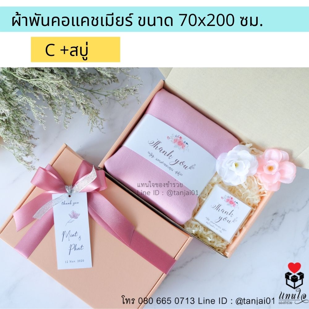 ของรับไหว้พรีเมี่ยมจัดเซ็ต ของรับไหว้ผู้ใหญ่ ชุดยกน้ำชา ของขวัญ ของสัมนาคุณลูกค้า ผ้าพันคอแคชเมียร์ หรูหรา มินิมอล