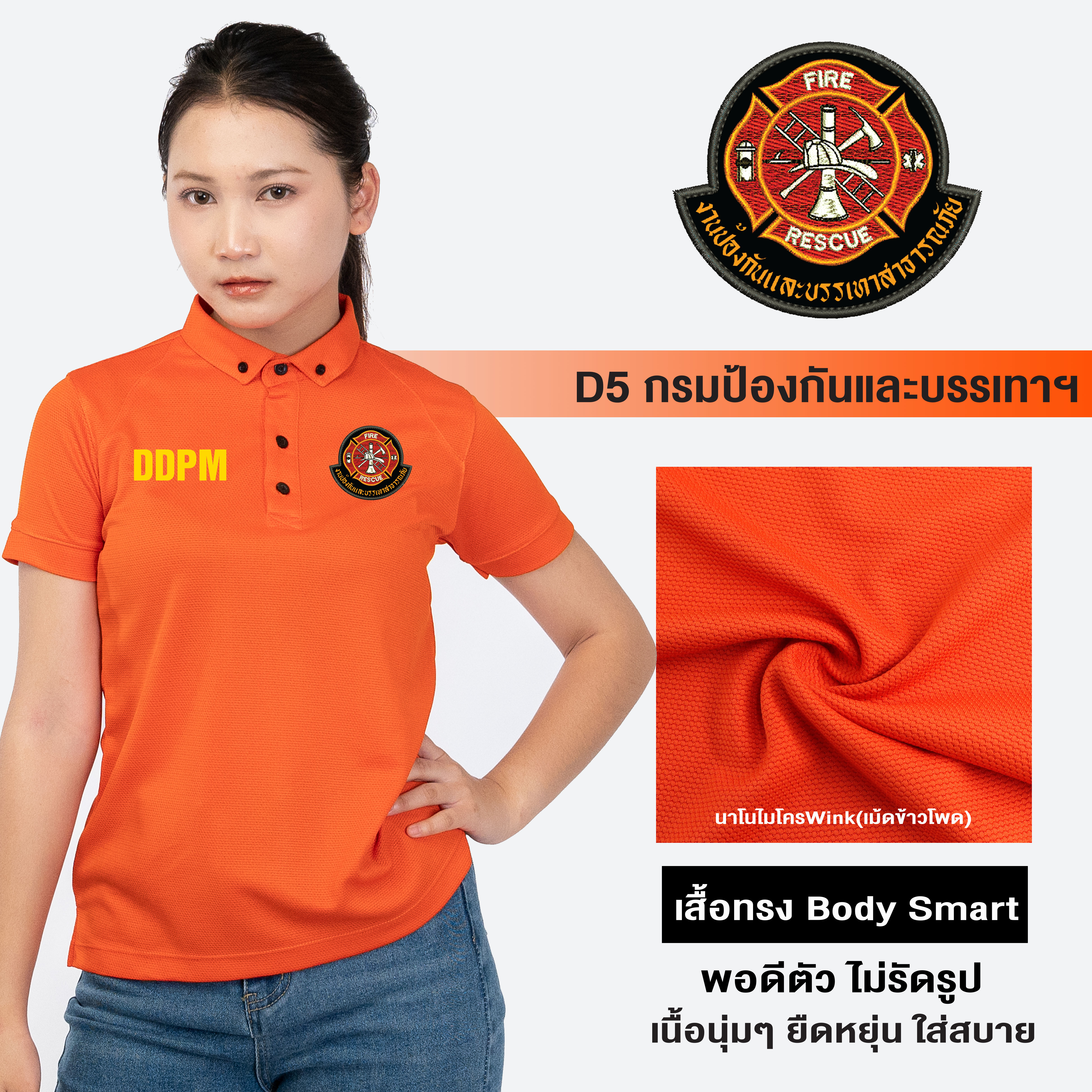 DW5 เสื้อโปโลหญิง ปักโลโก้ กรม ป้องกัน และ บรรเทา สาธารณภัย ผ้านาโนไมโครWink ทรงสวย ยับยาก รีดง่าย | Human Nano