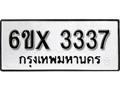 รับจองทะเบียน 3337 – ทะเบียนรถเลข 3337 หมวดใหม่เลขถูกใจจากกรมขนส่ง