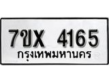 รับจองเลขทะเบียนรถ 4165 – หมวดใหม่ (หมวดเก่าเรามีบริการ จากกรมขนส่ง)