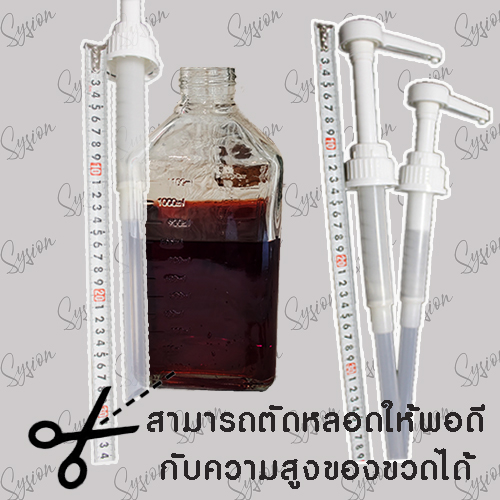 สามารถตัดหลอดให้พอดีกับขวดของคุณได้