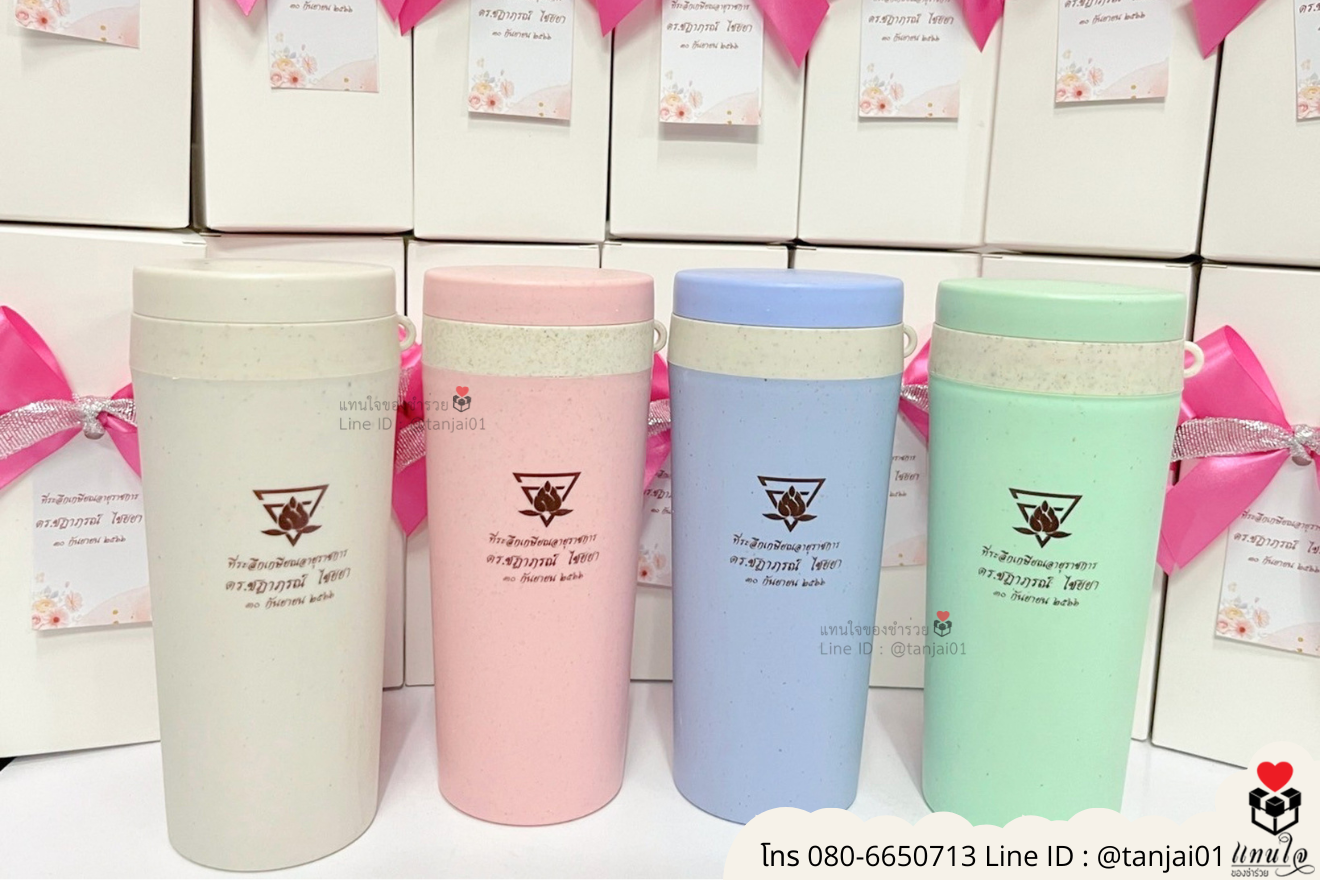 ของชำร่วยงานแต่ง ของแจกลูกค้า ของที่ระลึกงานเกษียณ กระบอกน้ำ สกรีนสลักชื่อโลโก้ ของชำร่วยมินิมอล กระบอกน้ำราคาส่ง ขวดน้ำสกรีนภาพได้ กระบอกน้ำสกรีนชื่อได้ กระบอกน้ำราคาถูก กระบอกน้ำน่ารัก