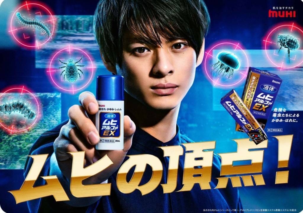 Muhi Alpha EX Cream 15g. ยาทาแก้ยุงกัด แมลงมีพิษกัดต่อย รุ่นตัวยาแรงพิเศษ