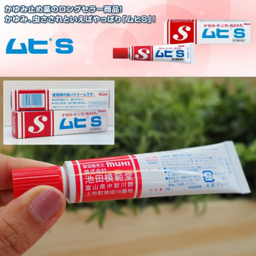 MUHI S Cream | ครีม มูฮิ เอส ครีมทาแก้ยุงกัด แก้ผื่นคัน