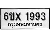 รับจองเลขทะเบียนรถ 1993 – หมวดใหม่ (หมวดเก่าเรามีบริการ จากกรมขนส่ง)