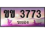 ป้ายทะเบียนรถ ระยอง ขข 3773 เลขประมูล ผลรวมดี 24