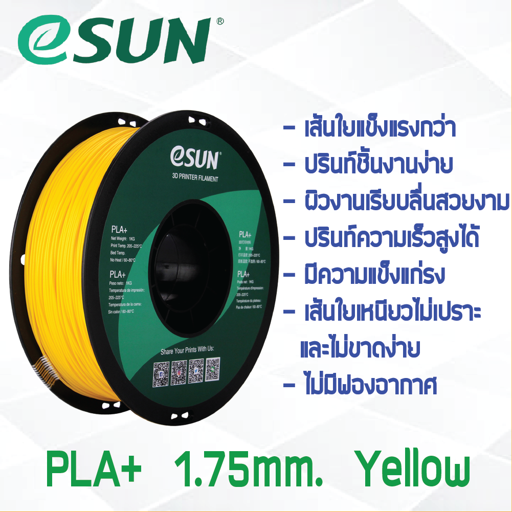 # YELLOW สีเหลือง # eSun PLA+ 1Kg. เส้น PLA+ 1.75mm ePLA เส้นใยพลาสติก 1.75mm วัสดุการพิมพ์ 3D Filament สำหรับ 3D Printer