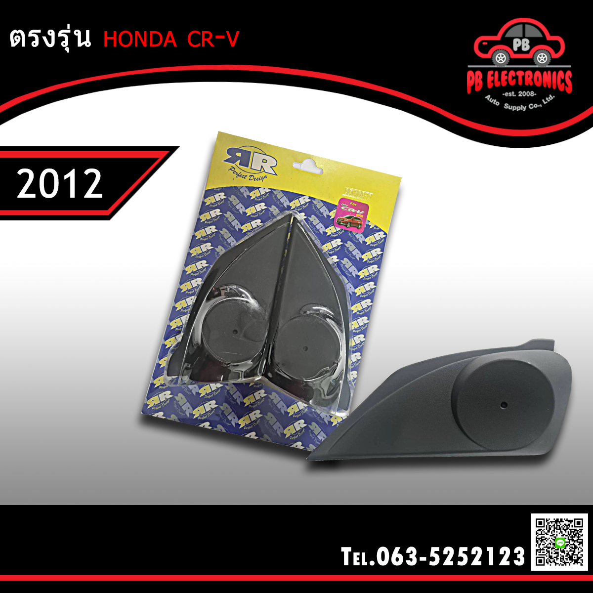 หูช้าง HONDA CRV 12-16