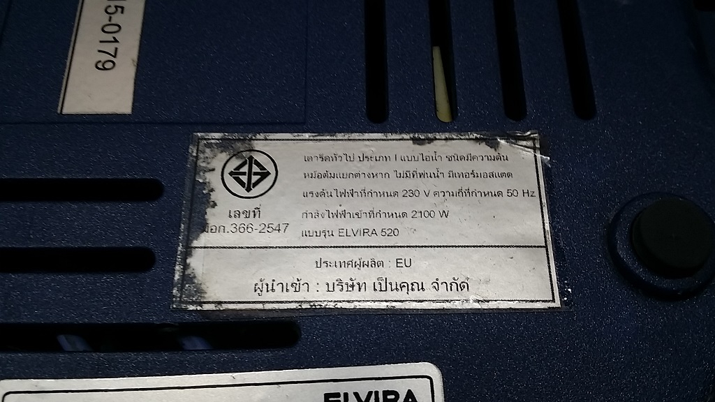 ซ่อมเตารีดไอน้ำ ยี่ห้อ ELVIRA รุ่น 520 อาการสวิทช์ไอน้ำเสีย