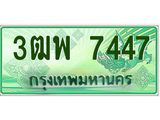 ทะเบียนรถกระบะ 7447 - เลขประมูลสวย นำใส่รถกระบะ 2 ประตู(แคป) - 3ฒพ 7447