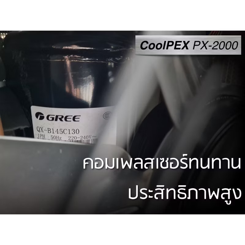 CoolPEX PX-2000 ชิลเลอร์บ่อปลาไม่เกิน 3 ตัน