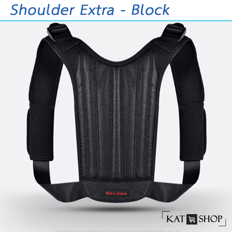Shoulder Block Extra สายดึงไหล่ สำหรับหลังค่อม ไหล่ห่อ **พิเศษกว่าเดิม** มีแกนพยุงหลังช่วงบน