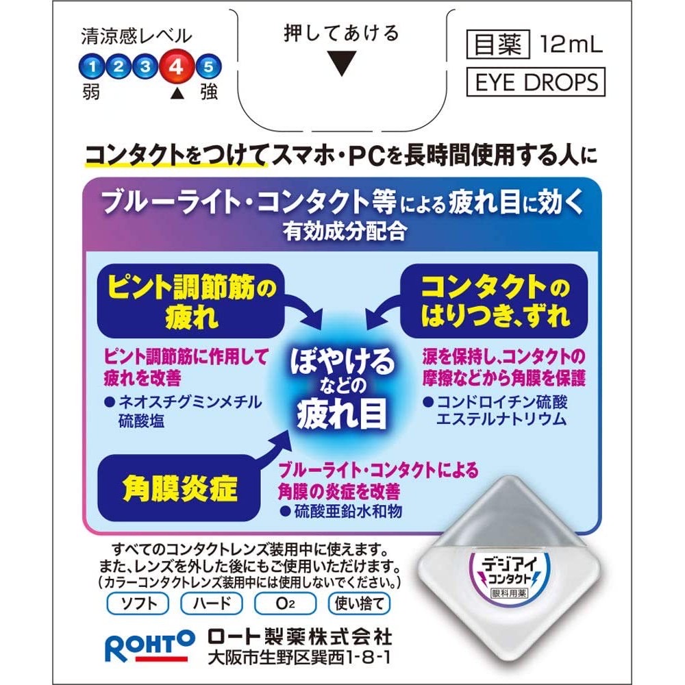 🔥Rohto Digital-Eye for Contact (Rohto PC)✨รุ่นใช้กับคอนแทคเลนส์ สำหรับผู้ใช้คอมพิวเตอร์และสมาร์ทโฟนโดยเฉพาะ : เย็นระดับ 4💥ขนาด 12ml.