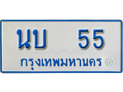 ทะเบียนรถตู้ 55 ทะเบียนรถตู้เลขมงคล - นบ 55 จากรมขนส่ง